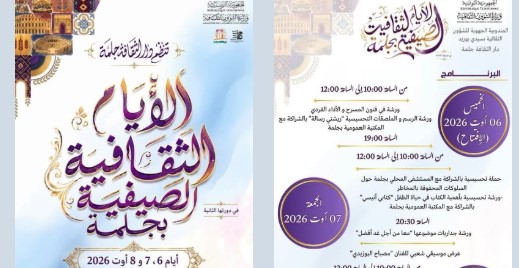 سيدي بوزيد : الدورة الثانية من الأيام الثقافية الصيفية بجلمة من 6 إلى 8 أوت المقبل 
