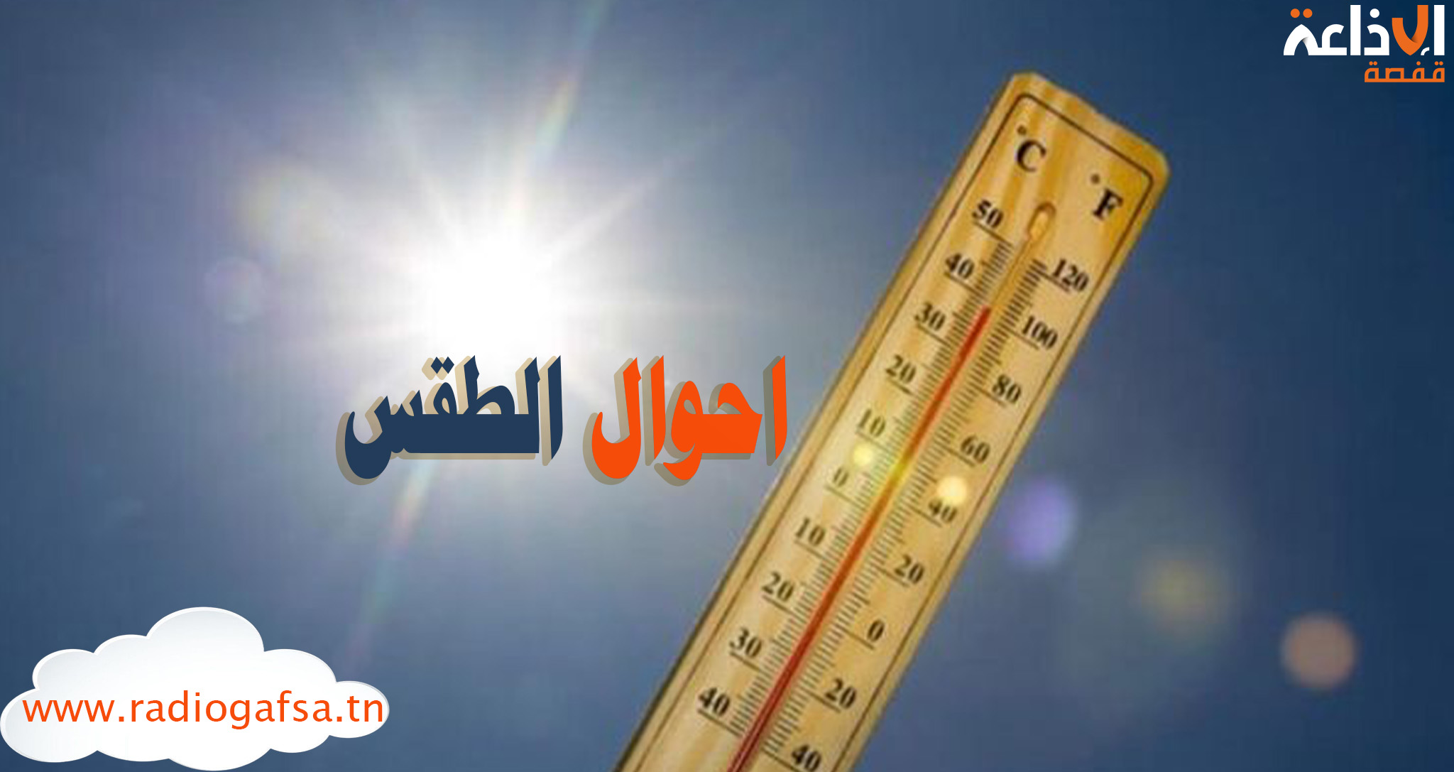 سماء قليلة السحب على كامل البلاد