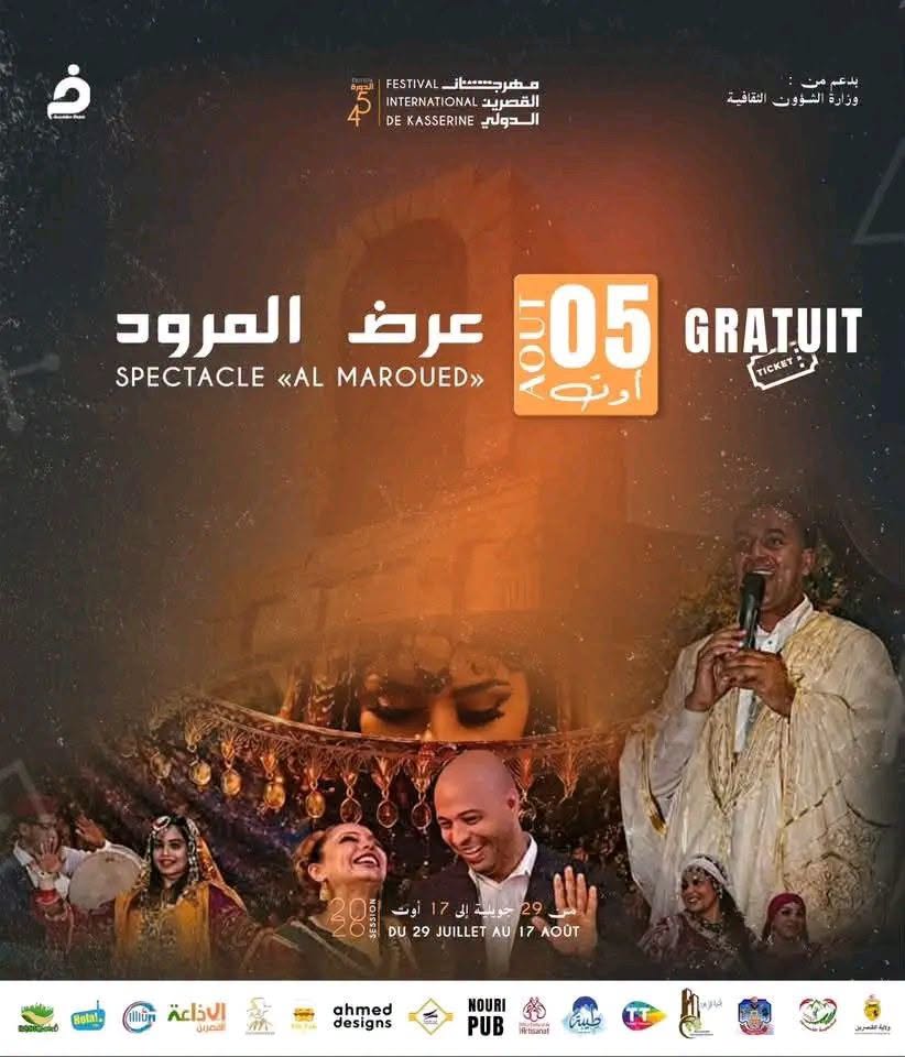 القصرين: عرض "المرود" يوثق تفاصيل العرس التقليدي ويحتفي بتراث الجهة في عمل مسرحي غنائي فسيفسائي