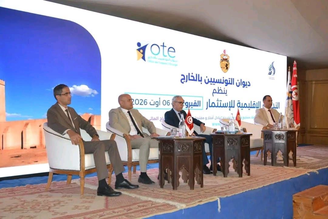 وزير الشؤون الاجتماعية يختتم بولاية القيروان فعاليات الندوات الإقليمية للتونسيين بالخارج تحت شعار "التونسيون بالخارج شريك استراتيجي في التنمية والاستثمار"