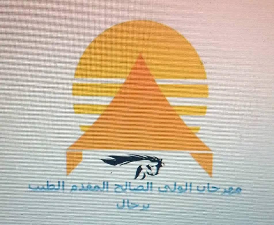 سيدي بوزيد : انطلاق الدورة العاشرة من المهرجان الوطني للولي الصالح سيدي بالطيب بالرابطة