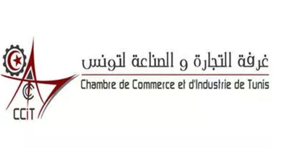 غرفة التجارة والصناعة لتونس تطلق اول مركز عمومي للتنفيذ التجاري لدعم المؤسسات الناشئة والصغرى والمتوسطة