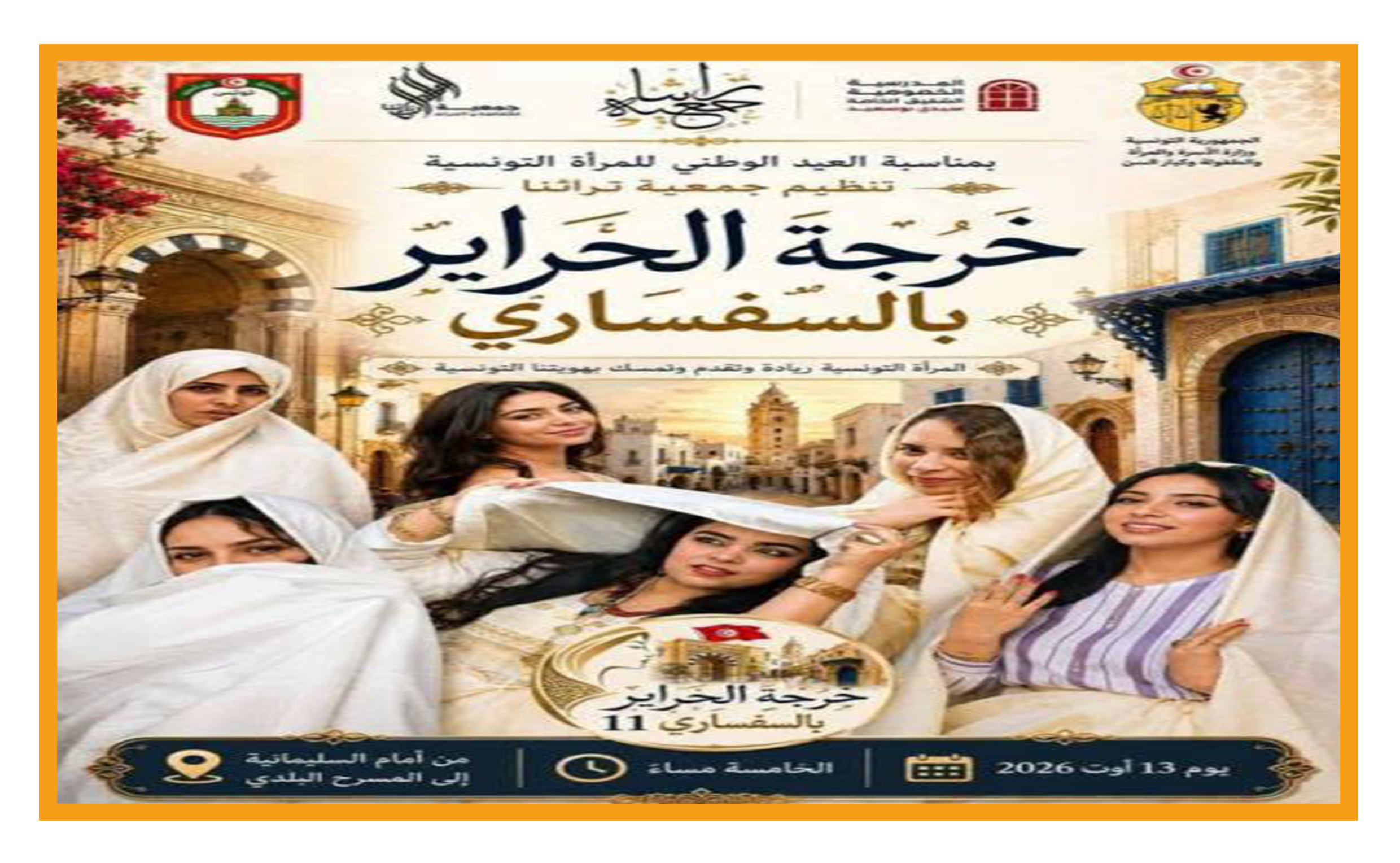 جمعية تراثنا تنظم خرجة الحراير بالسفساري بمناسبة العيد الوطني للمرأة التونسية.