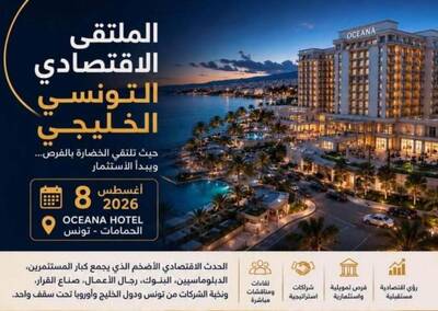 الملتقى الاقتصادي التونسي الخليجي الأول بالحمامات منطلق لتطوير الشراكات الاستراتيجية وتكثيف فرص الاستثمار