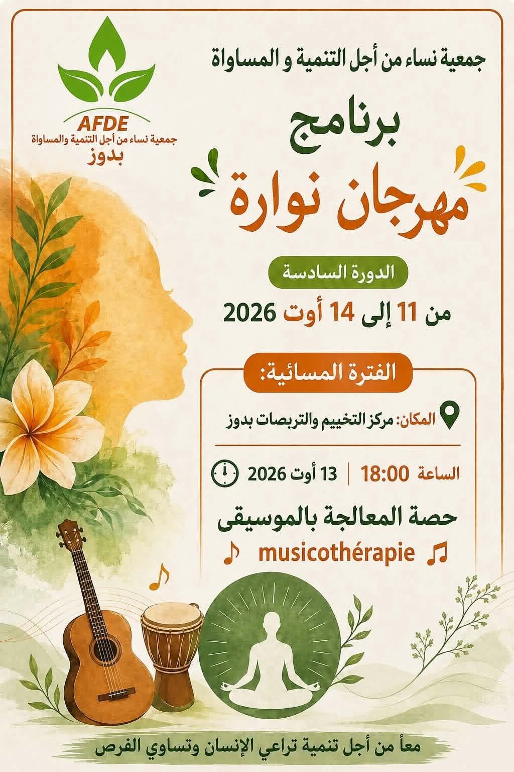 قبلي : تواصل الاستعدادات لتنظيم الدورة الــ 6 من مهرجان نوارة بدوز