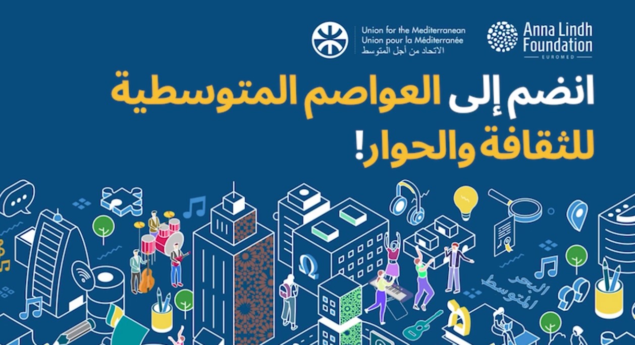 إلى غاية 31 أوت: تواصل فتح باب الترشح لمبادرة العواصم المتوسطية للثقافة والحوار 2028