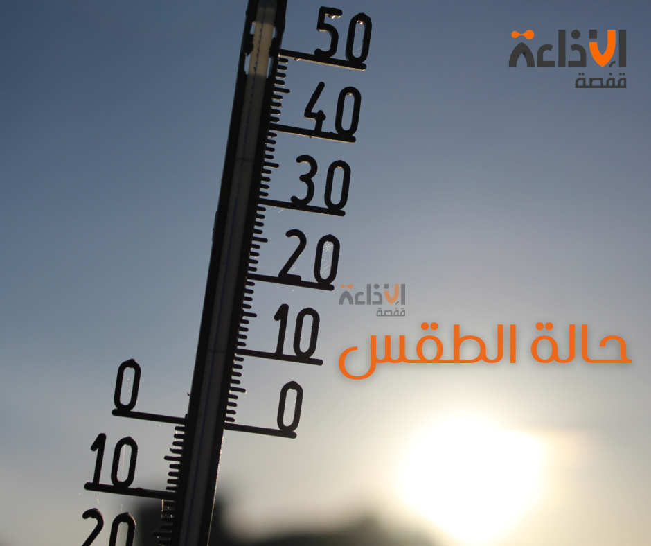 سماء مغشاة بسحب قليلة على أغلب المناطق الإثنين