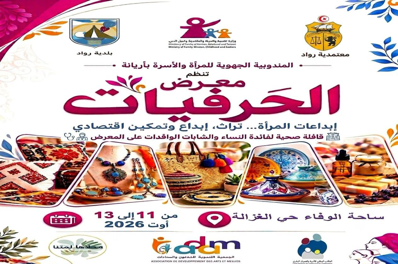 معرض الحرفيات بساحة الوفاء بحي الغزالة بمناسبة العيد الوطني للمراة التونسية.