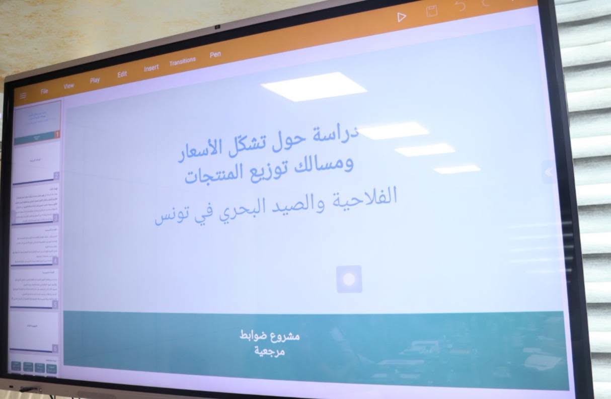 وزارة التجارة: جلسة عمل حول دراسة تشكل الأسعار ومسالك توزيع منتجات الفلاحة والصيد البحري