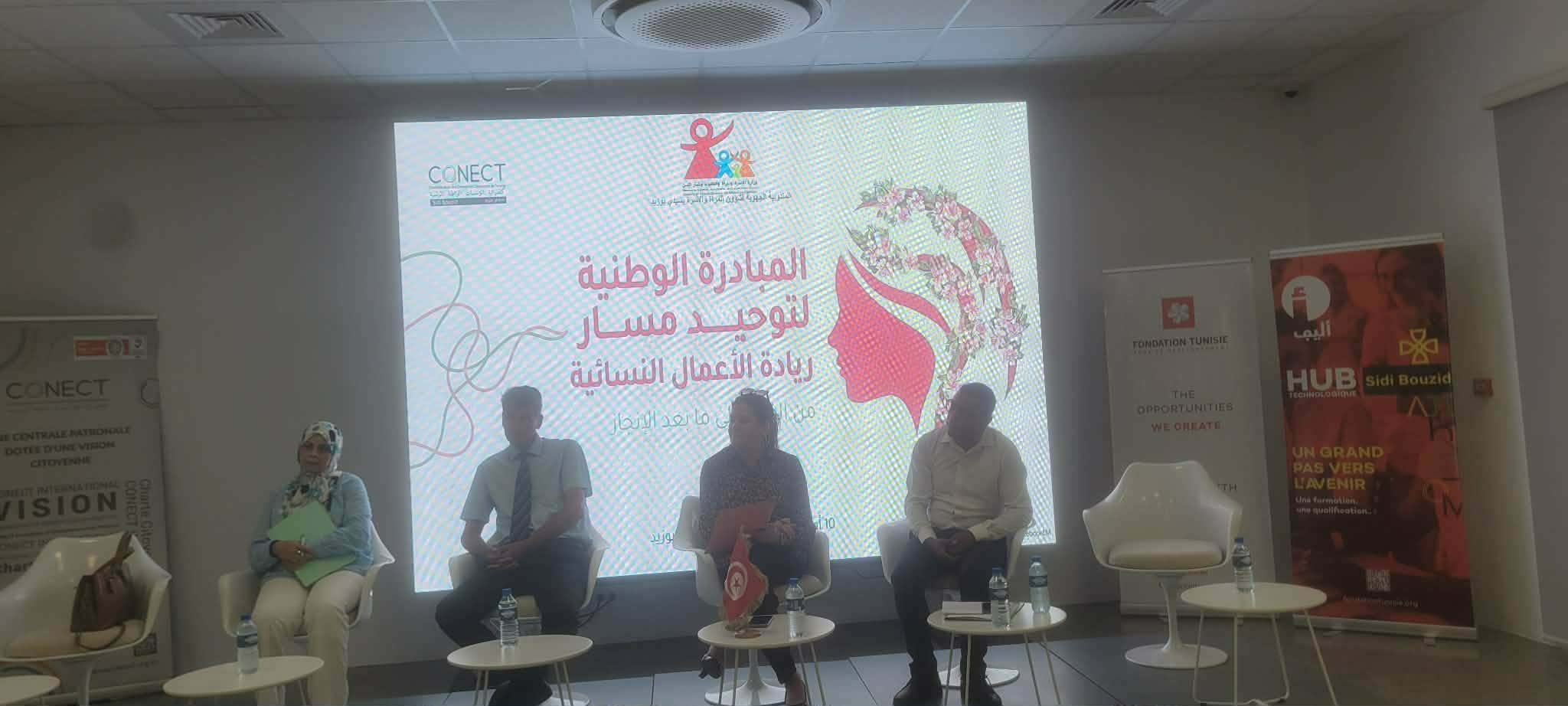 سيدي بوزيد : الشروع في تنفيذ المبادرة الوطنية لتعزيز ريادة الأعمال النسائية لتتواصل على امتداد سنة كاملة