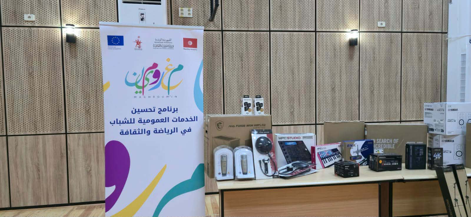 سيدي بوزيد: دعم المؤسسات الثقافية بمعدات جديدة ضمن مشروع «مغرومين»