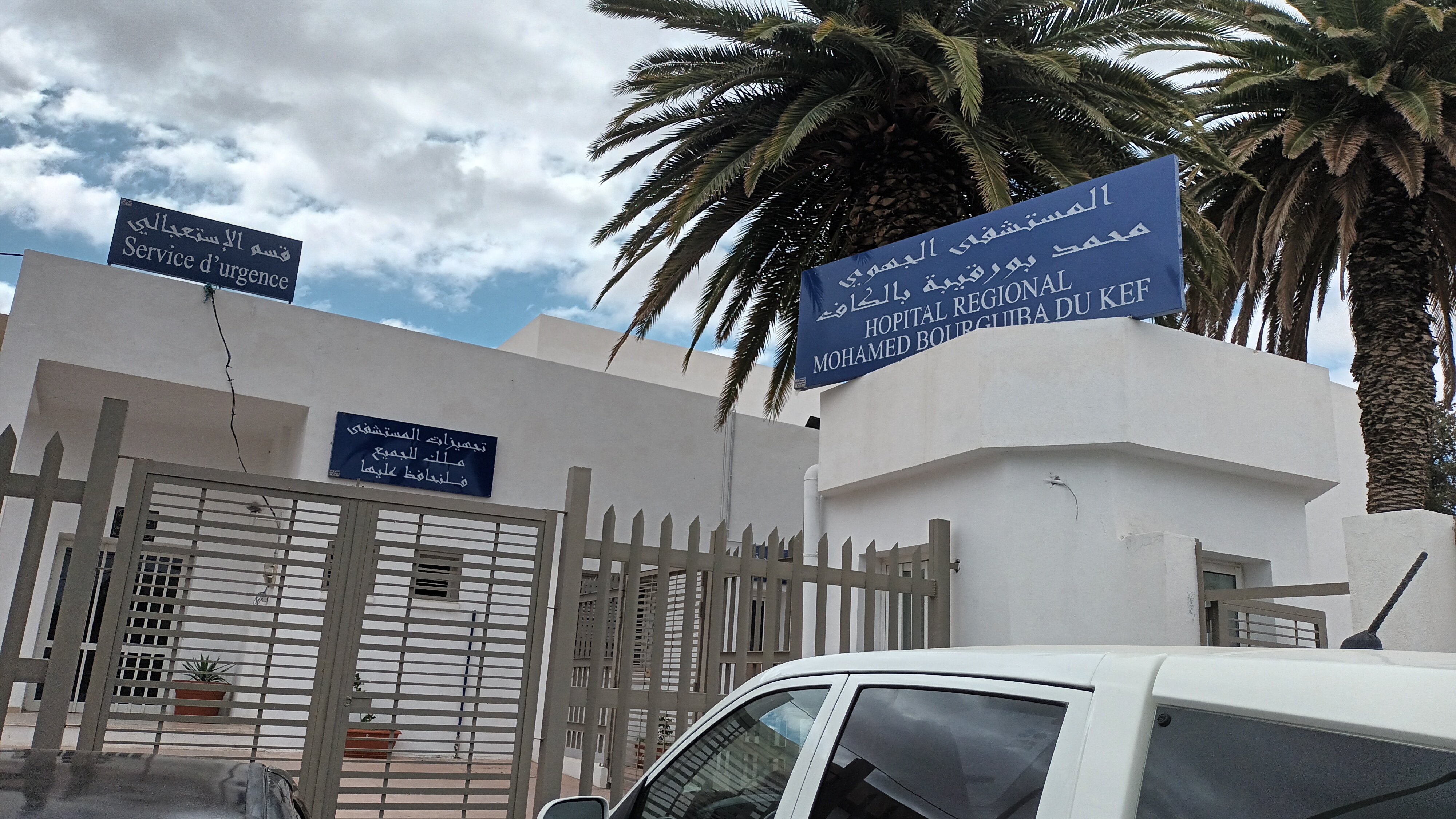 الموافقة على تجهيز قسم الإستعجالي والمخبر والأشعة بالمستشفى الجهوي بالكاف بتجهيزات مكتبية