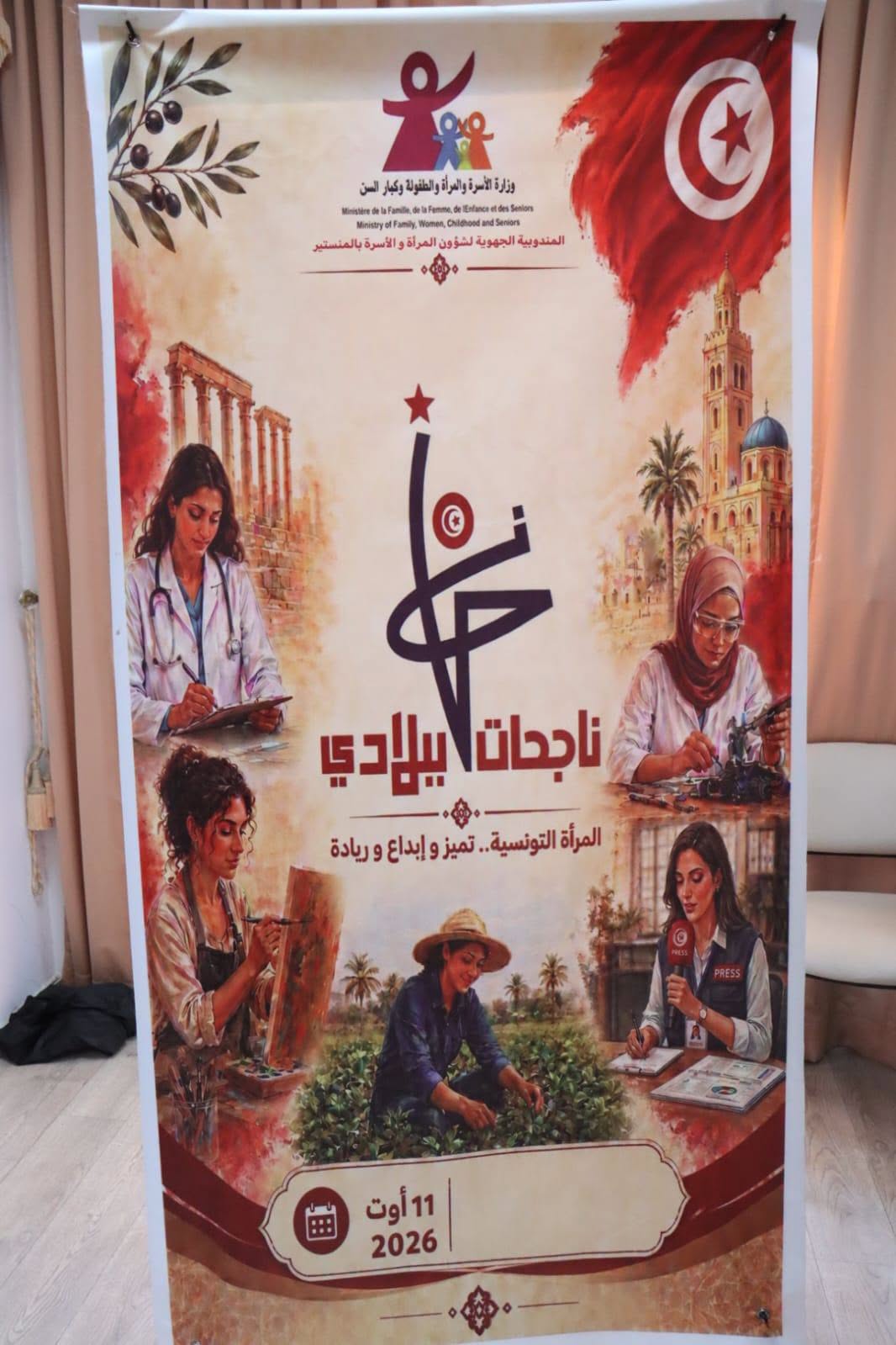 المنستير : الدورة الرابعة من تظاهرة «ناجحات بلادي» لتكريم ثلّة من النساء المتميزات والفاعلات في مختلف المجالات