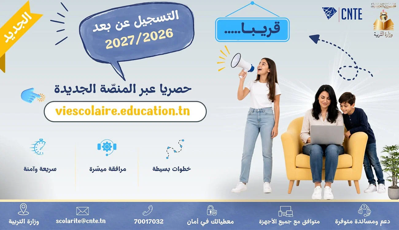 Ministère de l’Éducation : les parents appelés à s’inscrire sur la nouvelle plateforme numérique « Vie scolaire » (Vidéo)