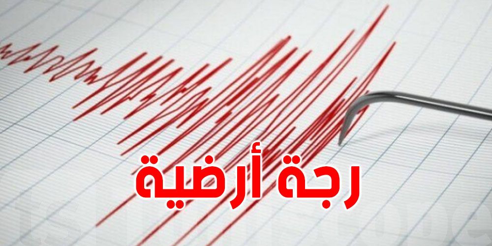 رجة أرضية شعر بها السكان في خليج المنستير