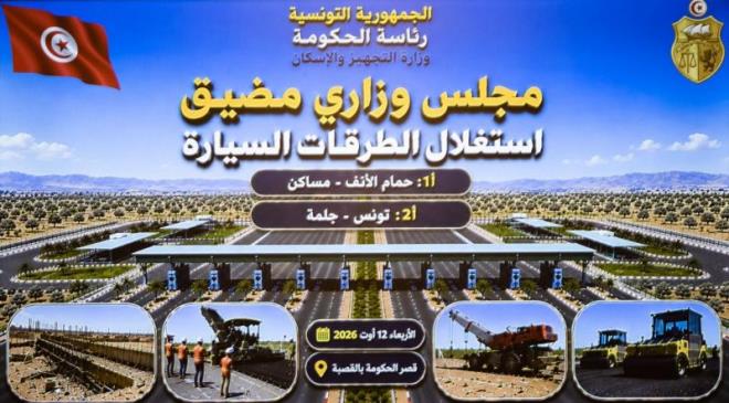 استغلال الطريقين السيارة أ1 وأ2: الابقاء على شركة تونس للطرقات السيارة وإبرام لزمتي استغلال جديدتين