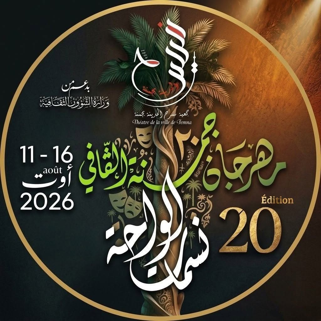 قبلي: تواصل فعاليات الدورة 20 من مهرجان جمنة الثقافي «نسمات الواحة»