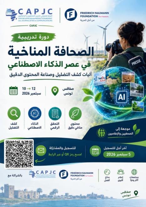 فتح باب الترشح للصحفيين للمشاركة في الدورة التدريبية حول الصحافة المناخية في عصر الذكاء الاصطناعي من 10 الى 12 سبتمبر 2026