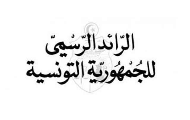 صدور تركيبة المجلس الأعلى للتربية والتعليم بالرائد الرسمي