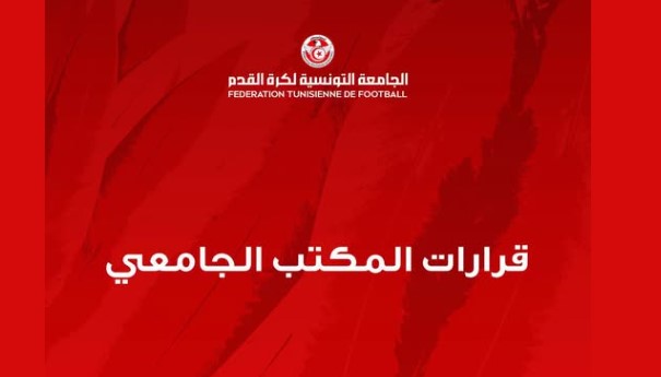 المكتب الجامعي يقرر تعيين ناجي الجويني مشرفا عاما على الإدارة الوطنية للتحكيم