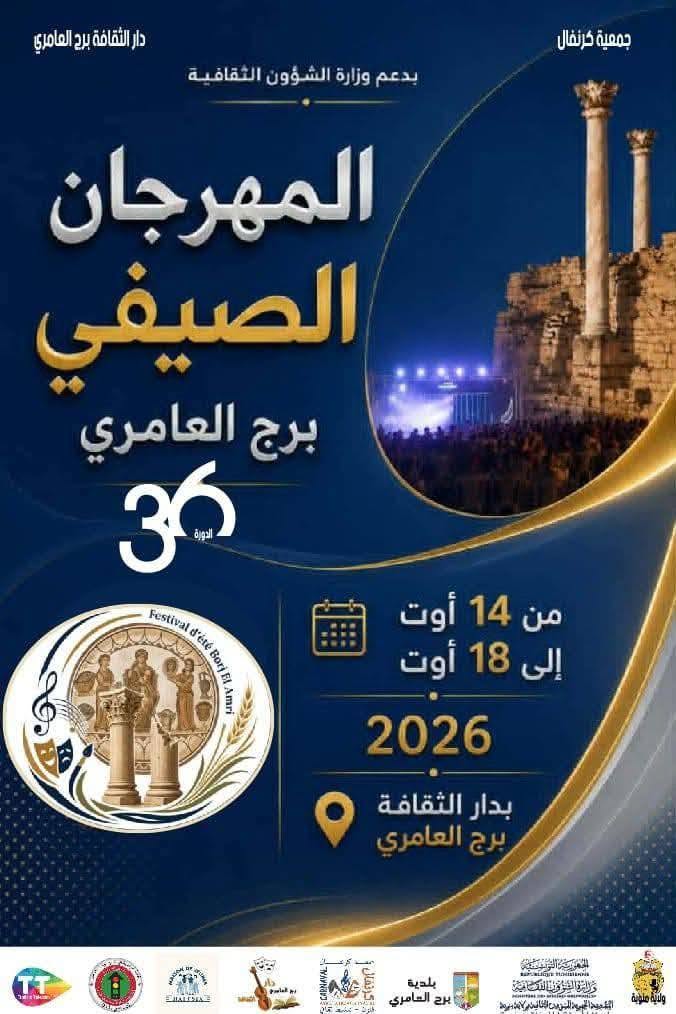 منوبة : عبد الرحمان الشيخاوي يفتتح مهرجان برج العامري ويشارك جمهوره مختارات من كنوز التراث الغنائي