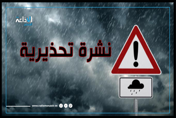 تقلبات جوية وأمطار غزيرة ورياح تتجاوز 80 كلم/س في عدد من الجهات.