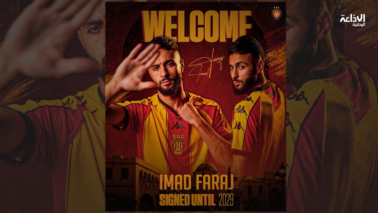  الترجي الرياضي التونسي يتعاقد مع اللاعب المغربي عماد فراج لمدة 3 مواسم 