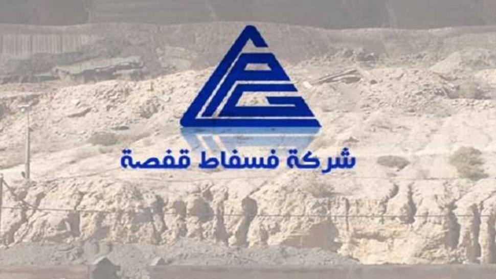 أعوان وإطارات شركة فسفاط قفصة يقررون تنفيذ إضراب أيام 1 و2 و3 سبتمبر 2026