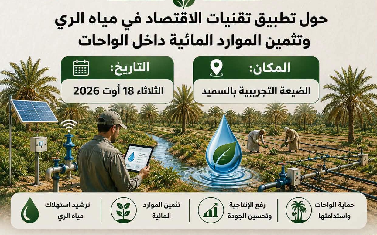قبلي : المركز الفني للتمور يواصل تثمين نتائج البحوث العلمية بضيعة سميدة من معتمدية دوز الجنوبية و يسعى لتنويع الغراسات و الأشجار المثمرة