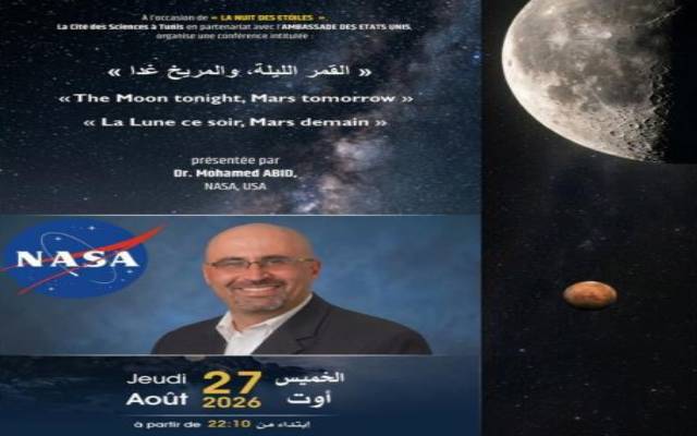 مدينة العلوم بتونس العاصمة تنظم الدورة ال23 لتظاهرة "ليلة النجوم"يوم 27 اوت 2026