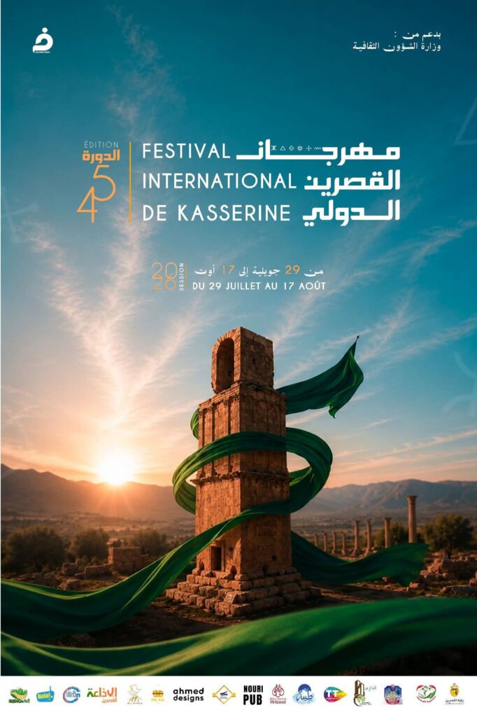 القصرين.. ختام الدورة 45 للمهرجان الدولي