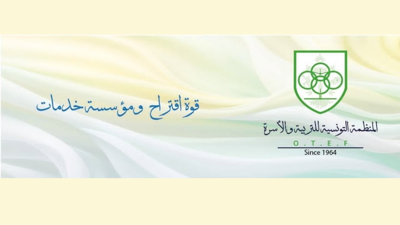 منظمة التربية والأسرة تدعو إلى أن يكون الإصلاح شاملا لمختلف مراحل التعليم والتكوين المهني