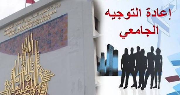 انطلاق عملية إدراج المسارات الجامعية بالنسبة للطلبة المشاركين في مناظرة إعادة التوجيه الجامعي دورة 2026 إلى المعاهد العليا للدراسات التكنولوجية