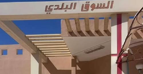 قبلي: نقطة بيع للمواد الأساسية والمدعمة استعدادًا للاحتفال بالمولد النبوي الشريف