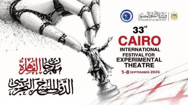 CIFET 2026 : Le théâtre tunisien en compétition officielle et dans le jury