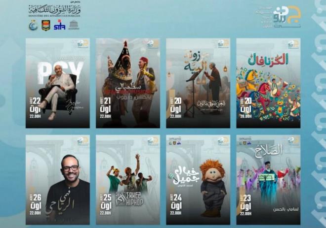 عروض مسرحية وموسيقية ذات أنماط متنوعة ضمن برنامج الدورة 31 من مهرجان جرزونة