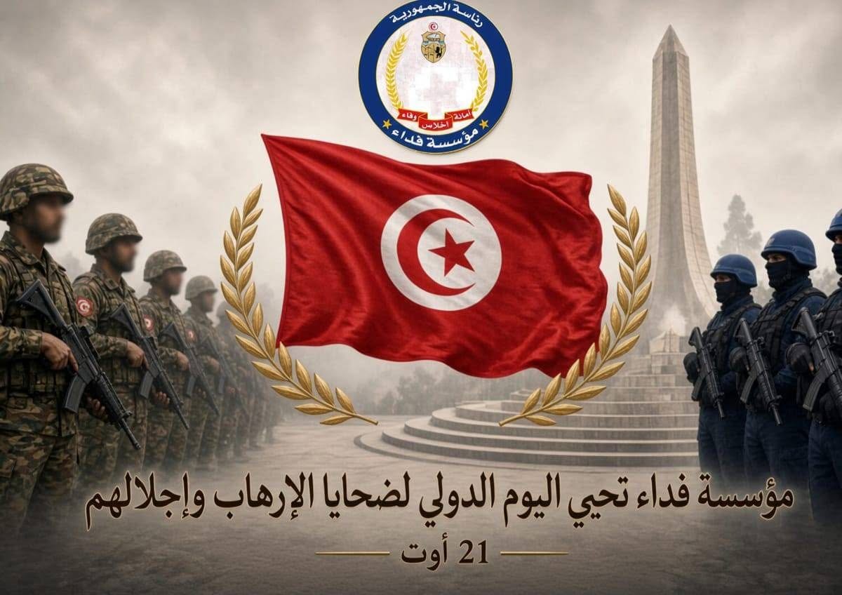 مؤسسة فداء تحيي اليوم الدولي لذكرى ضحايا الإرهاب وتؤكد مواصلة الاحاطة بهم وبعائلاتهم