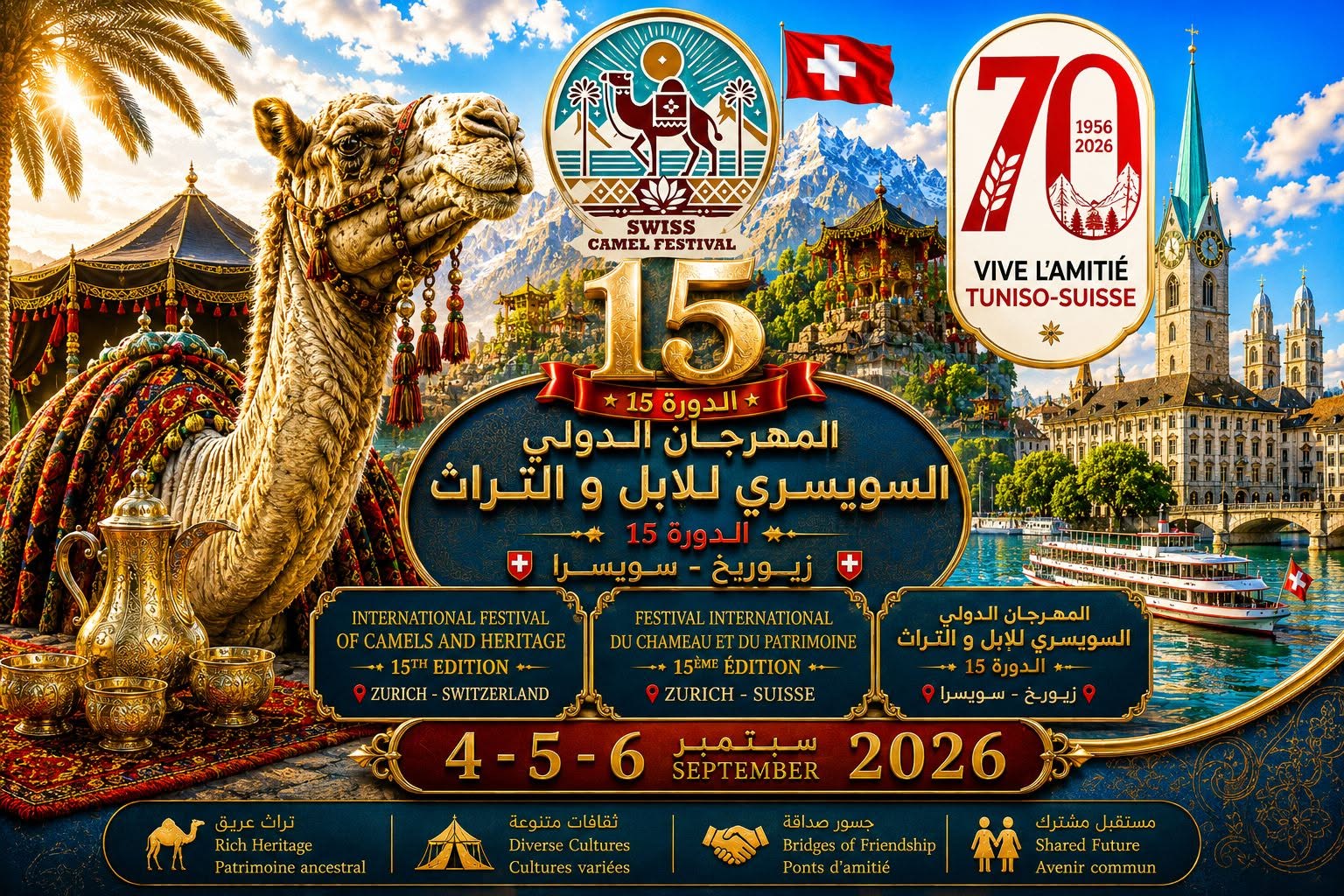 الدورة الـ15 للمهرجان الدولي للابل والتراث من 4 الى 6 سبتمبر 2026 بمدينة زيوريخ السويسرية