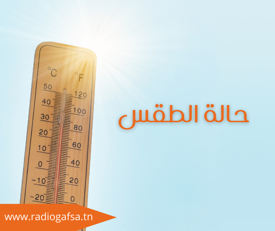 بداية من اليوم: درجات الحرارة تتجاوز المُعدلات العادية بفارق يتراوح بين 6 و10 درجات