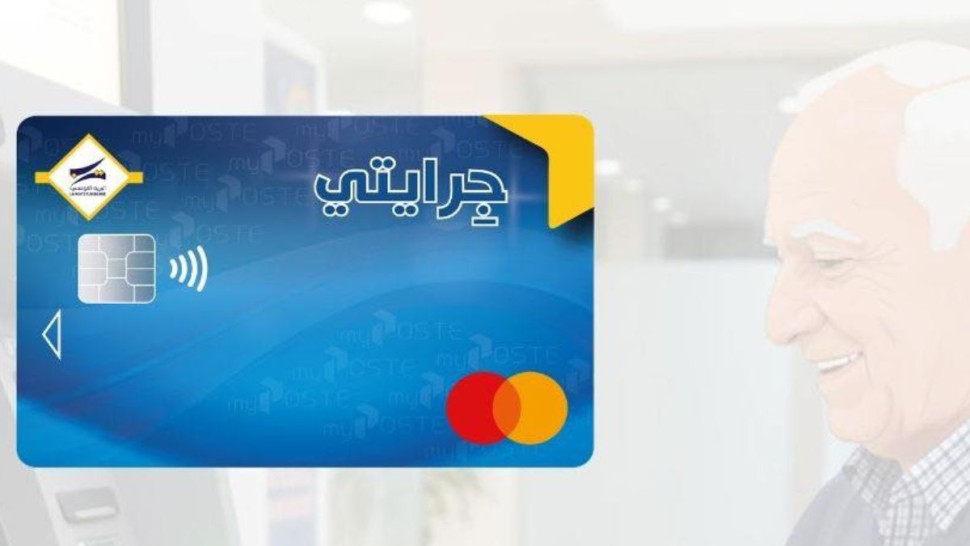 أصحاب جرايات التقاعد يمكنهم سحب جراياتهم عبر بطاقة "جرايتي" بداية من اليوم السبت