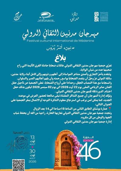 على اثر فاجعة غرق مركب هجرة غير نظامية تاجيل حفل صابر الرباعي المبرمج اليوم ضمن الدورة 46 لمهرجان مدنين الثقافي الدولي