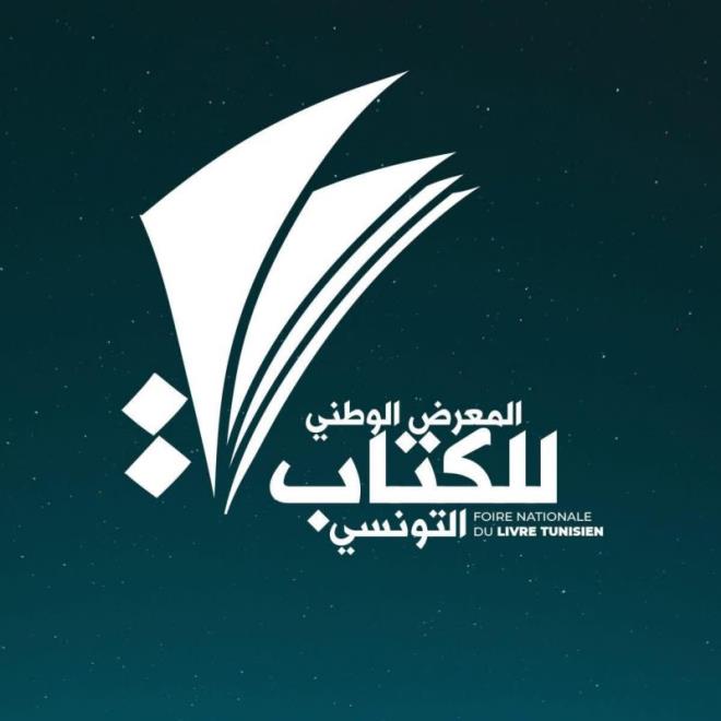 تمديد تسجيل الناشرين للمشاركة في المعرض الوطني للكتاب التونسي خلال الفترة الممتدة من 24 إلى 27 أوت 2026