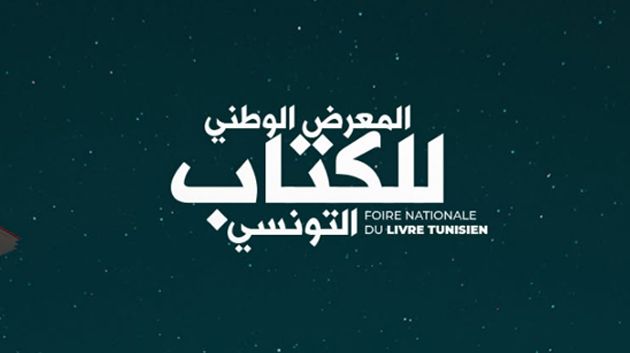 تمديد تسجيل الناشرين للمشاركة في المعرض الوطني للكتاب التونسي