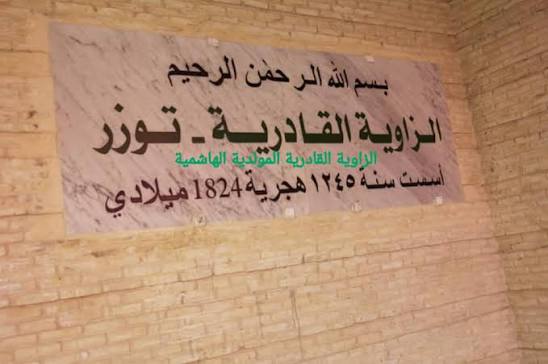 توزر تحتفي بالمولد النبوي الشريف بجامع الزاوية القادرية