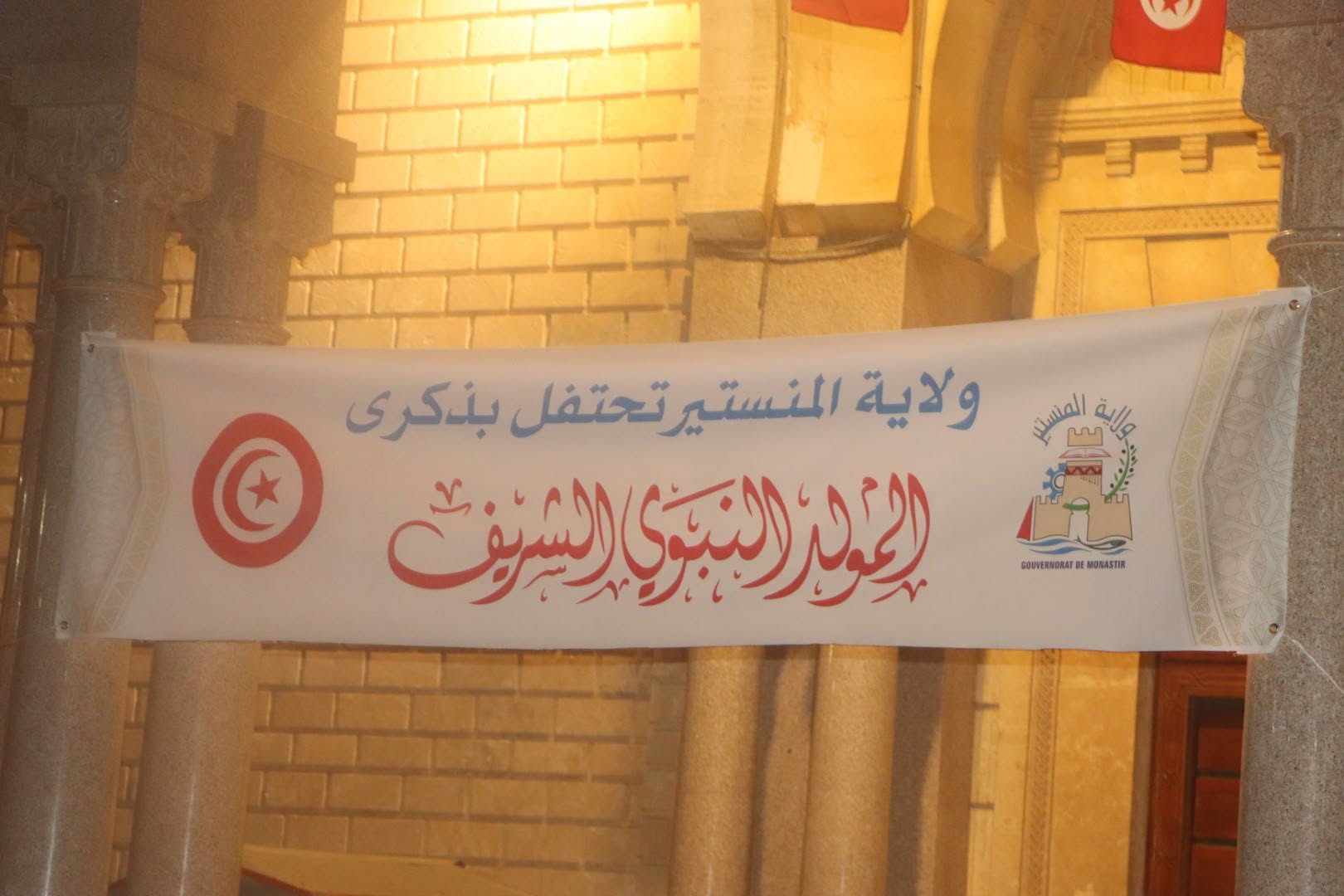 المنستير : الاحتفال الجهوي بذكرى مولد الرسول الأكرم ﷺ لعام 1448 هـ / 2026 م