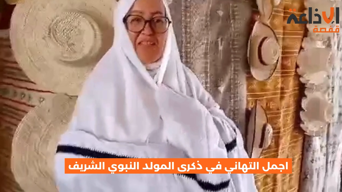 تقديم التهاني والأمنيات لكل الأهل و الأصدقاء بمناسبة المولد النبوي الشريف