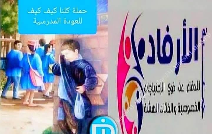 قفصة: حملة «كلنا كيف كيف» لجمع المستلزمات المدرسية لفائدة الفئات الهشة