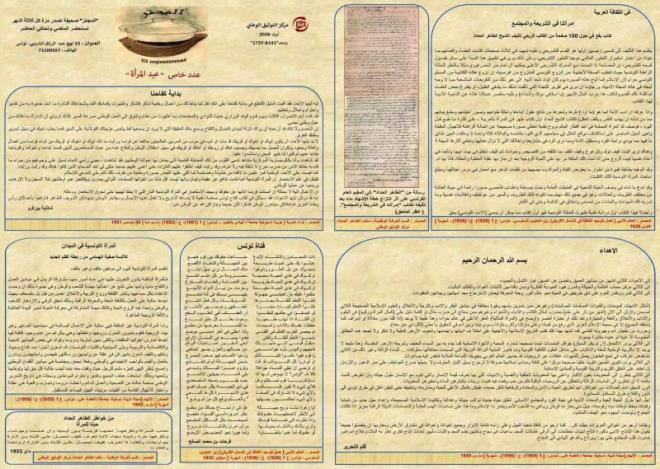 إصدار خاص للمركز الوطني للتوثيق من نشريته المجمّر ينبش في الذاكرة لاستعادة شذرات من مسيرة المرأة التونسية