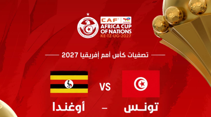 تصفيات كأس أمم إفريقيا 2027: برنامج مباريات المنتخب الوطني