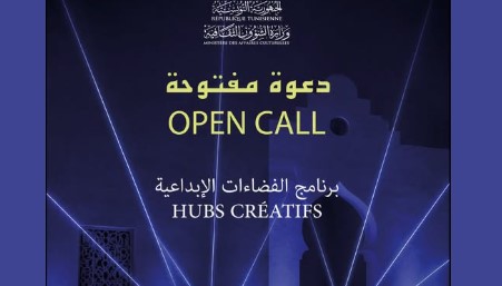 الإدارة العامة للعمل الثقافي تُعلن عن فتح باب الترشح لفائدة دور الثقافة والمركبات الثقافية لتقديم مشاريع مختبرات إبداعية مبتكرة
